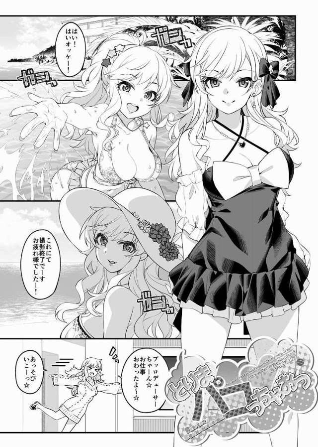 【エロ同人】やっぱ…すきぴえっちさいこ～♡♡♡「アイドルマスター/大槻唯」