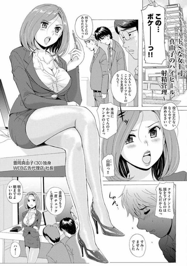 【エロ漫画】ドSな女上司【オリジナル】