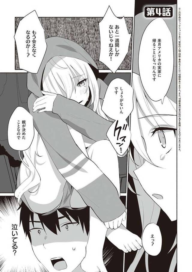 【エロ漫画】引きこもり同士のハジメテSEX4【オリジナル】