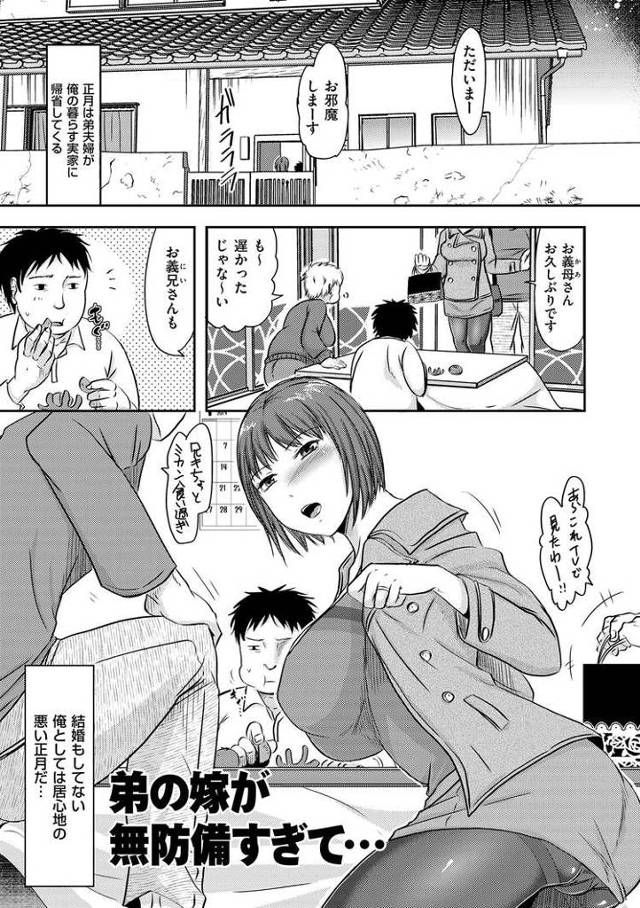 【エロ漫画・エロ同人誌】弟の嫁が無防備すぎて