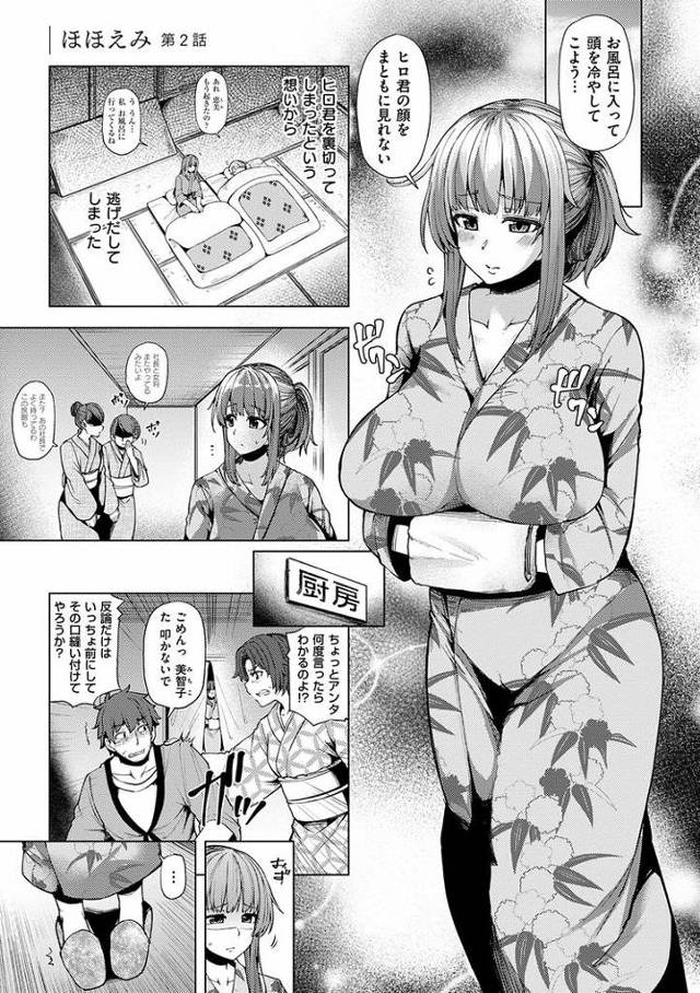 【エロ漫画・エロ同人誌】ほほえみ 第2話