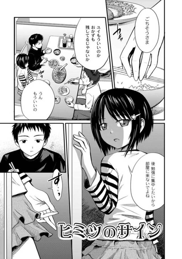 【エロ漫画】ヒミツのサイン【オリジナル】