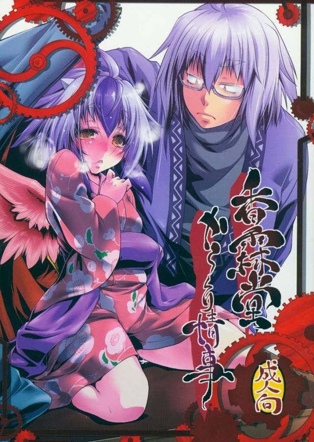 【東方 エロ同人】おまんこキュンキュン疼く森近霖之助、古明地さとり、霊烏路空、東風谷早苗、レミリア・スカーレット達が色欲…