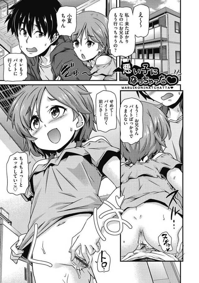 【エロ漫画】悪い子になっちゃった【オリジナル】