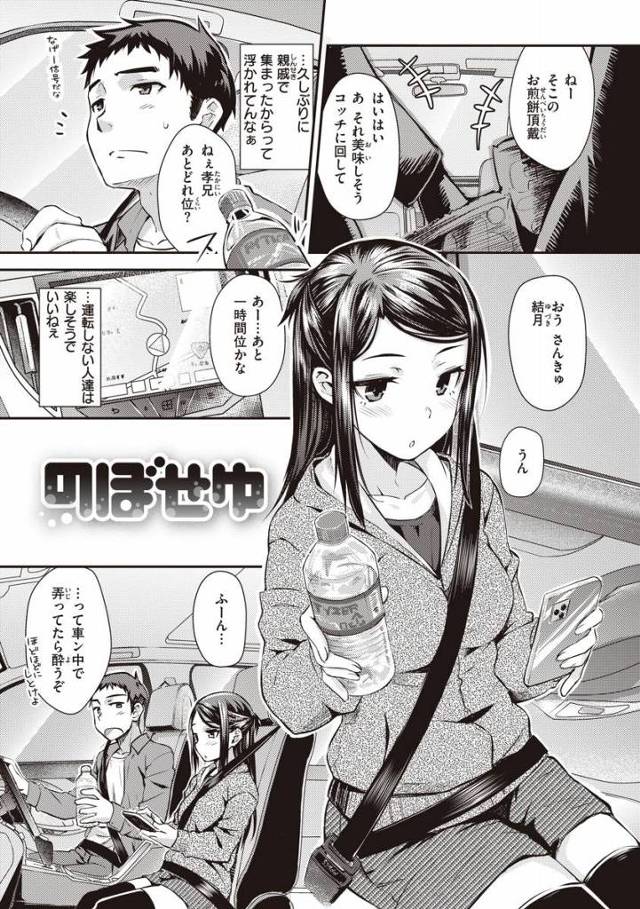【エロ漫画】恋人ならもっとするんだよね…「のぼせゆ」