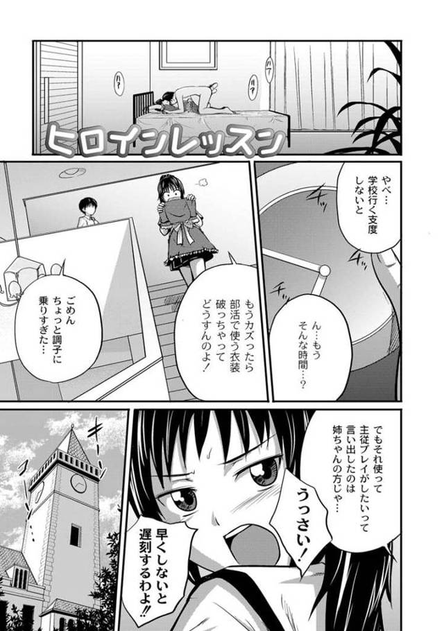 【エロ漫画】ヒロインレッスン【オリジナル】