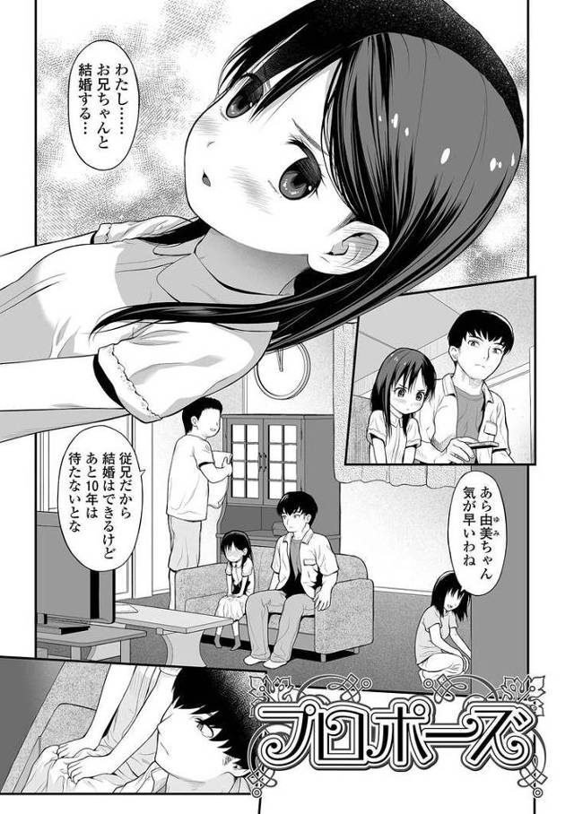 【オリジナル】プロポーズ【商業誌・オリジナルエロ画像】