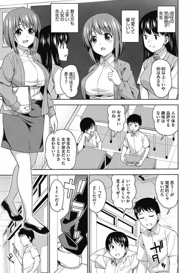 【エロ漫画・エロ同人誌】先生のおへや