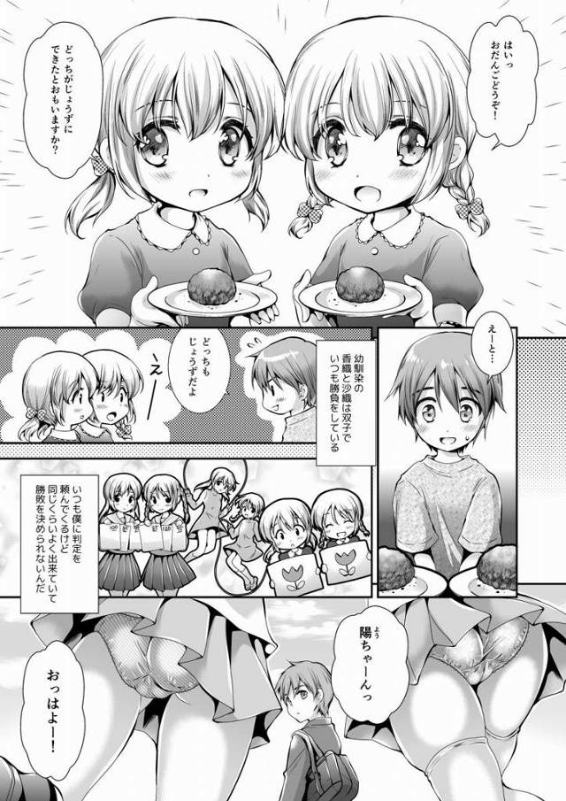 【エロ同人】もう十年以上待ってるんですよ…どっちが好きなのかハッキリして!「イチャラブ3Pエッチ/幼馴染の巨乳双子」