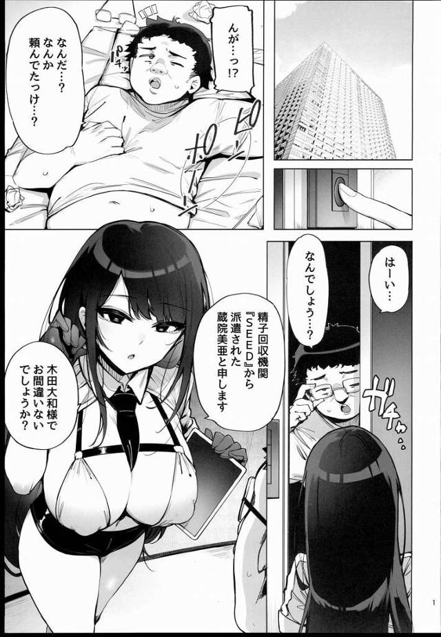 【エロ同人】完全に勃起もしていて良いですね…金玉もパンパンで良い精子が期待できそうです「包茎のキモデブから搾精/精子回収機関の巨乳お姉さん」
