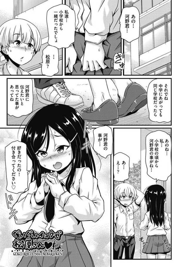 【エロ漫画】ぐいぐいイコウゼ松原さん【オリジナル】