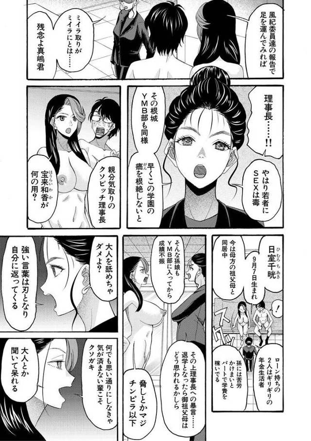 【エロ漫画・エロ同人誌】ヤリマンビッチ相談室6