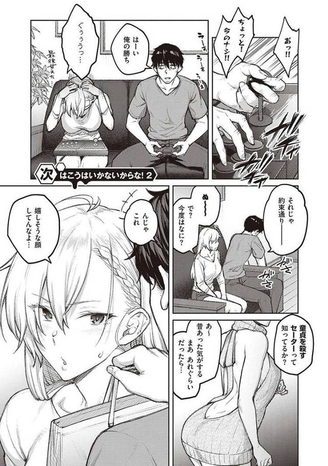 【オリジナル】次はこうはいかないからな2【商業誌・オリジナルエロ画像】