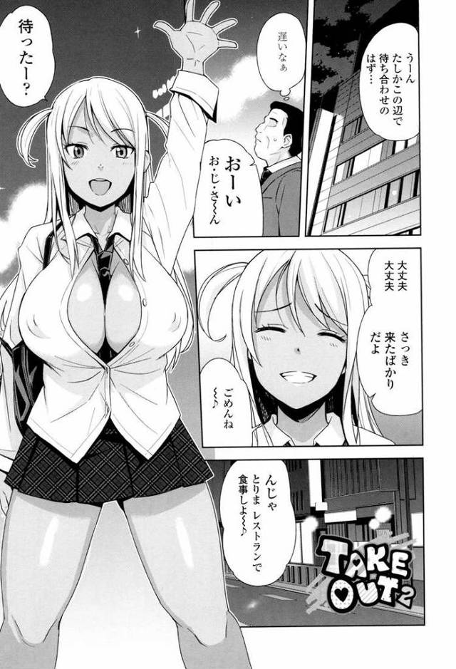 【エロ漫画】TAKEOUT？【オリジナル】