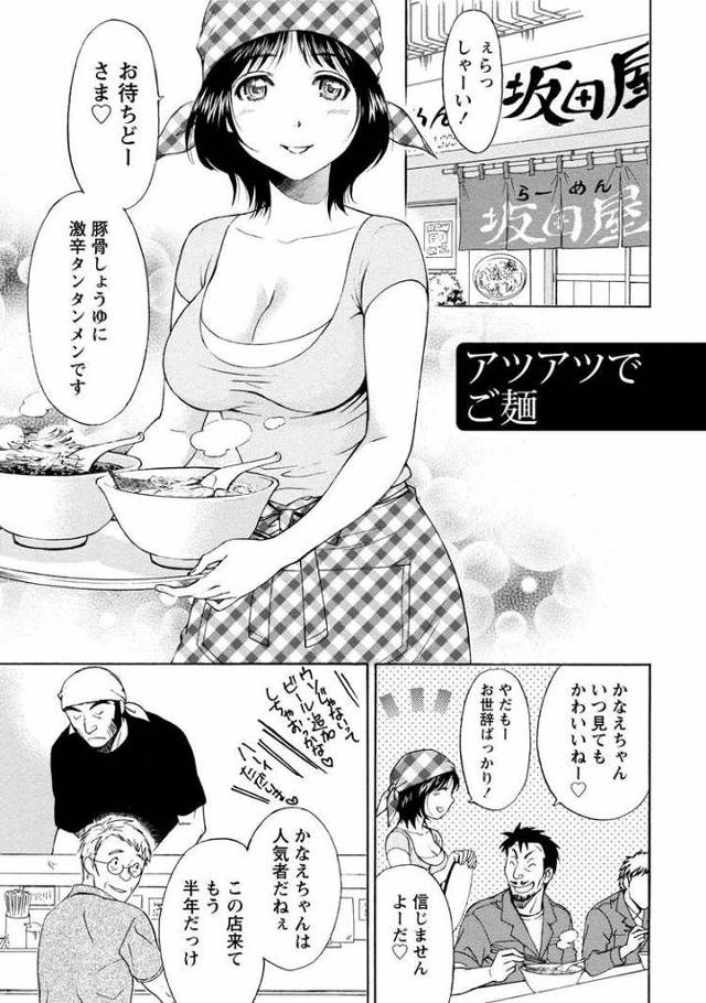 【エロ漫画】アツアツでご麺【オリジナル】