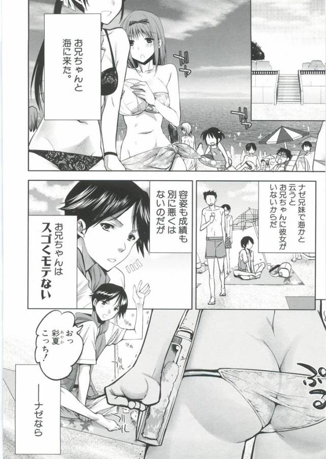 【エロ漫画】ビーチにやってきた兄妹はエッチな水着を無理やり兄に…【無料 エロ同人】