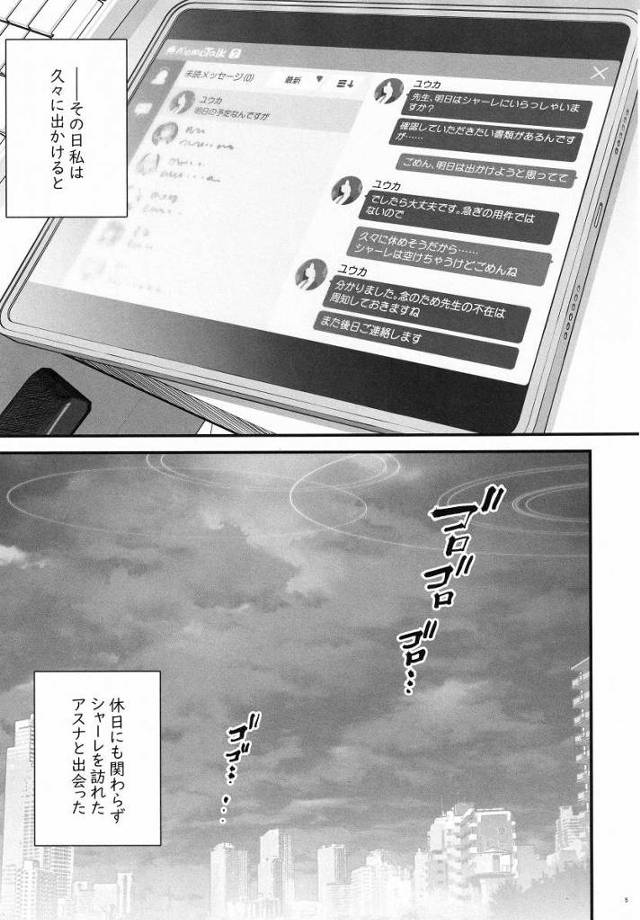 【エロ同人】ご主人様といるといつもドキドキしてそれが嬉しいの「ブルーアーカイブ/一之瀬アスナ」