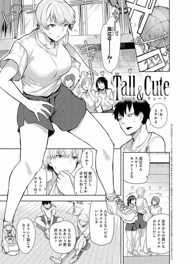 【オリジナル】Tall&Cute【商業誌・オリジナルエロ画像】