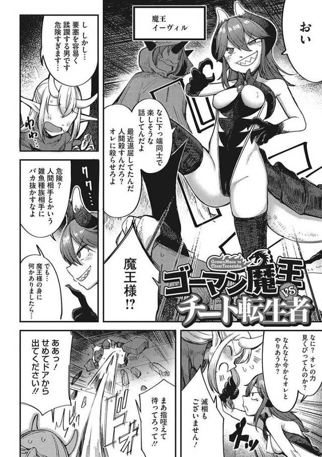 【オリジナル】ゴーマン魔王VSチート転生者【商業誌・オリジナルエロ画像】