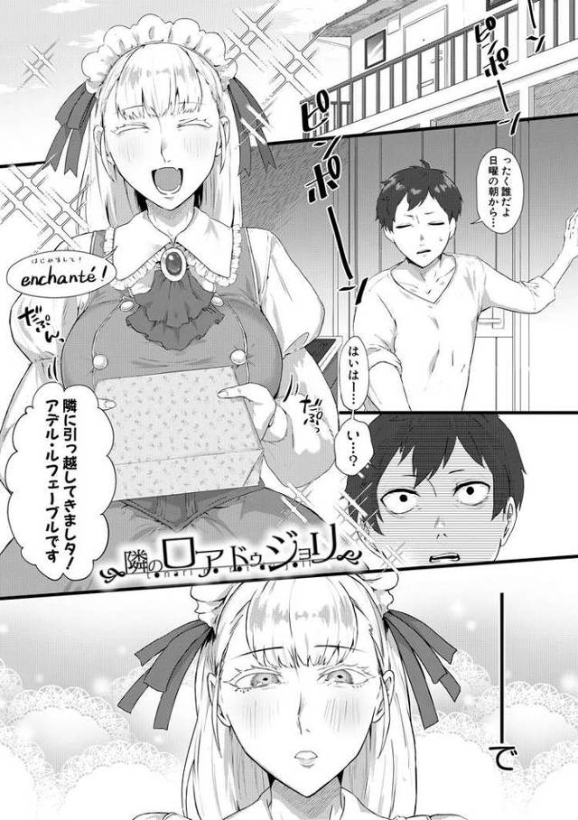 【オリジナル】隣のロアドゥジョリ【商業誌・オリジナルエロ画像】