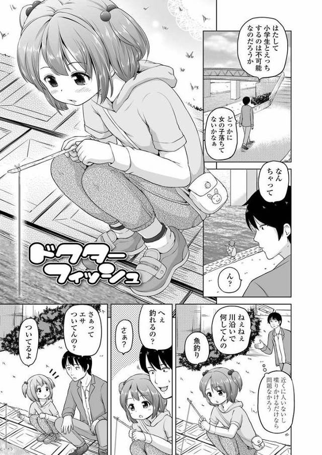 【エロ漫画・エロ同人誌】ドクターフィッシュ