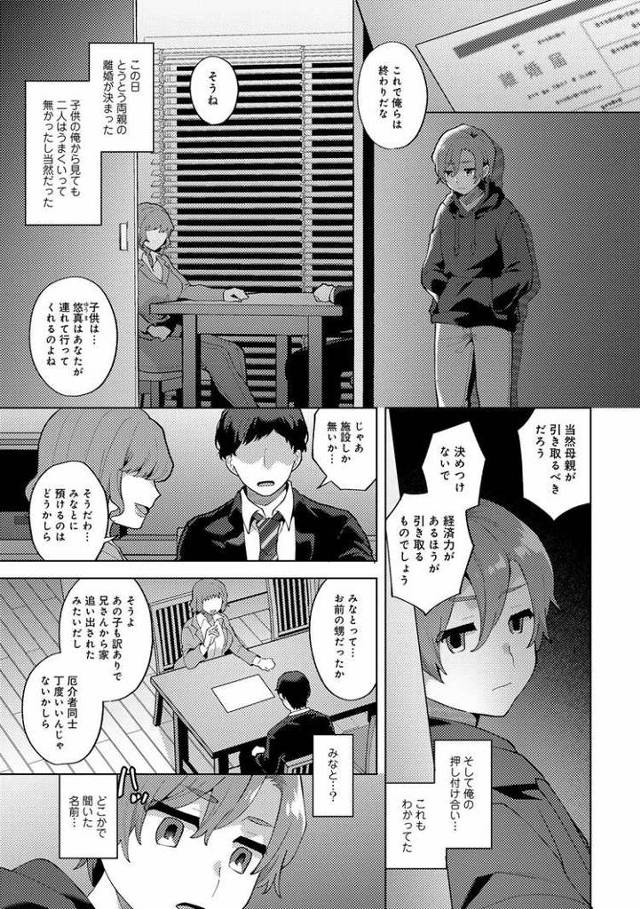 【オリジナル】そして家族になる【商業誌・オリジナルエロ画像】