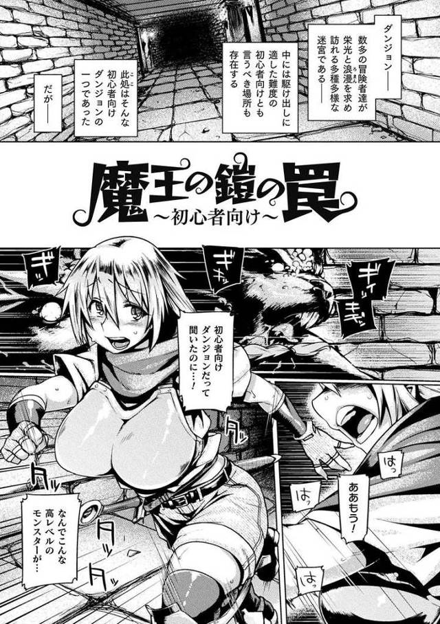 【エロ漫画】魔王の鎧の罠【オリジナル】