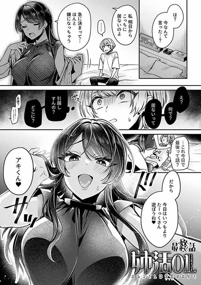 【エロ漫画】姉活OL6【オリジナル】