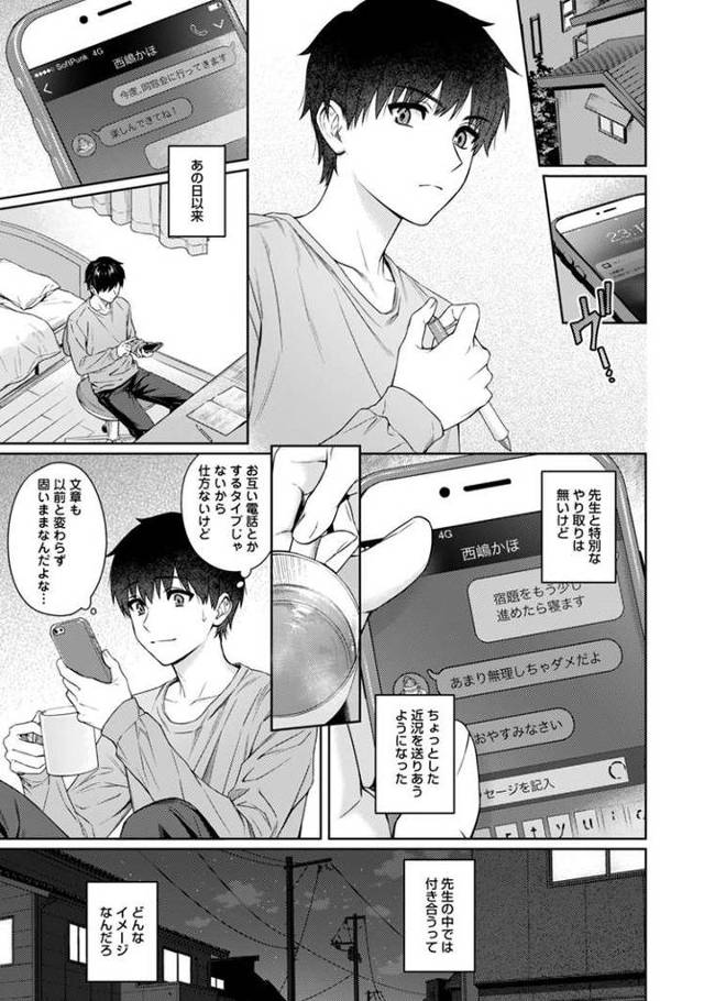 【エロ漫画】先生とぼく14【オリジナル】