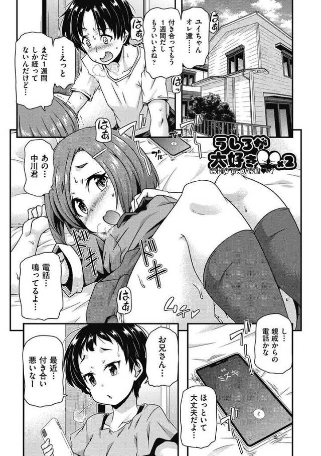 【エロ漫画】うしろが大好き【オリジナル】