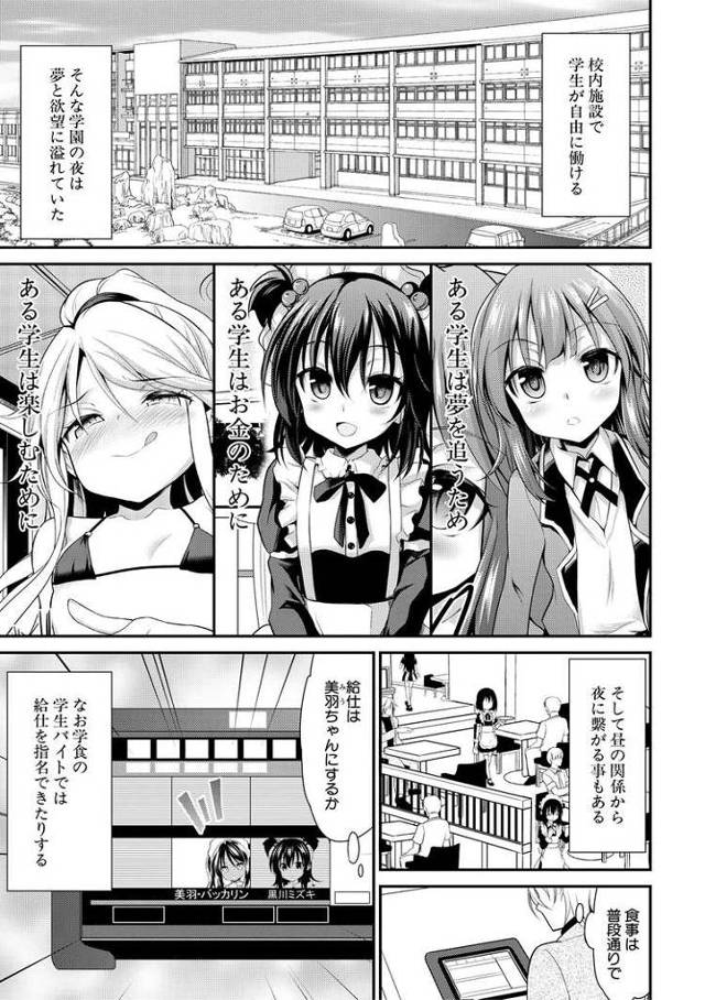 【同人誌】ちびっ娘学園ソープランド3【オリジナル】
