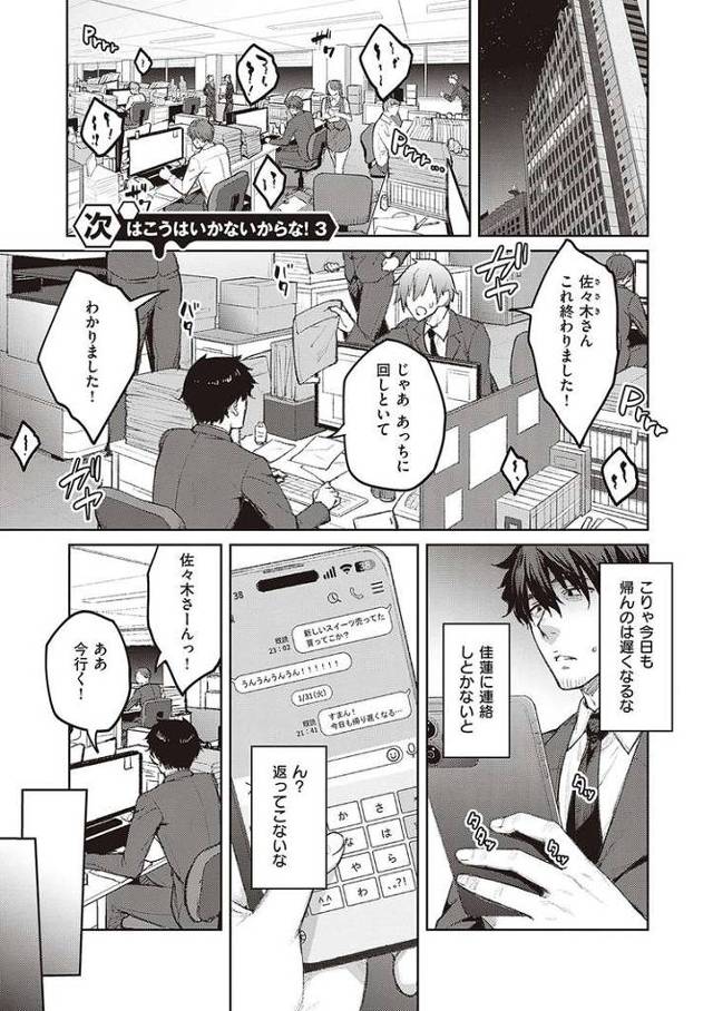 【エロ漫画】次はこうはいかないからな3【オリジナル】