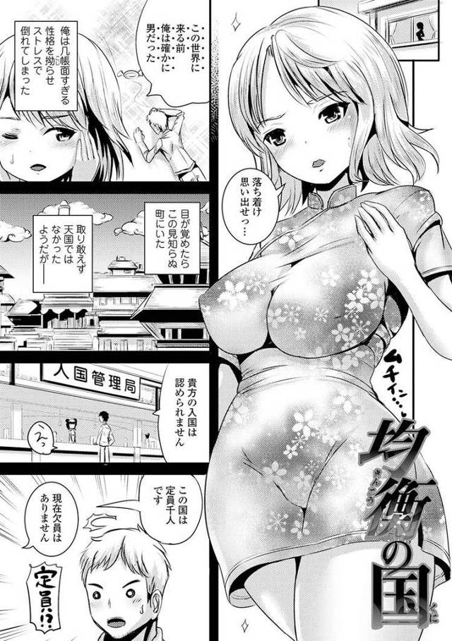 【エロ漫画・エロ同人誌】均衡の国