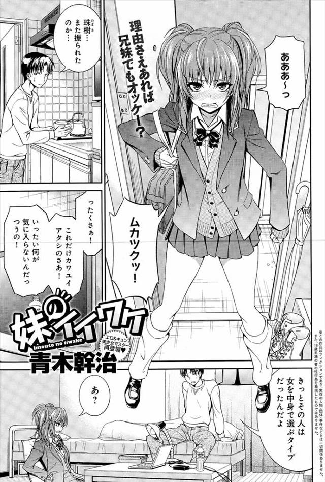 【エロ漫画】巨乳女子校生の妹がまたフラレて帰ってきた。妹はフラれる度に兄貴の俺とSEXするのだｗ【無料 エロ同人】