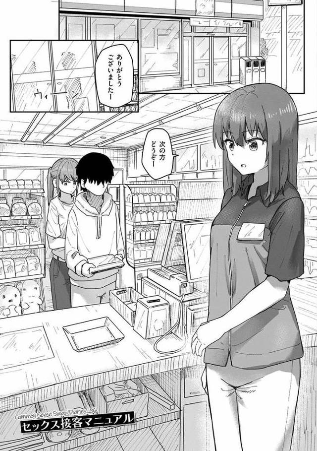 【エロ漫画】セックス接客マニュアル【オリジナル】