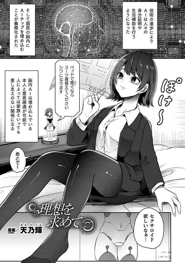 【同人誌】理想を求めて【オリジナル】