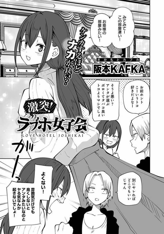 【オリジナル】激突！ラブホ女子会【商業誌・オリジナルエロ画像】