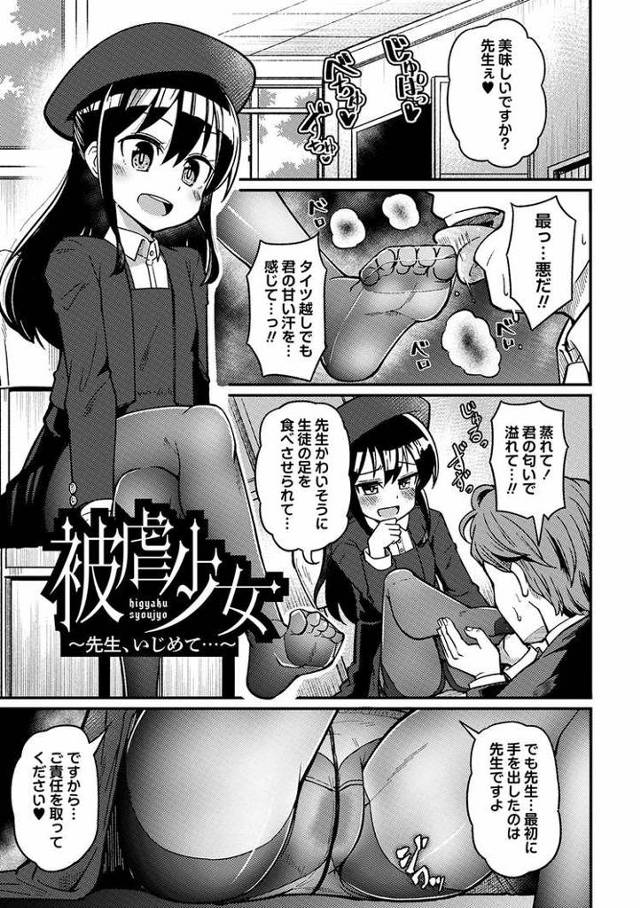 【オリジナル】被虐少女【商業誌・オリジナルエロ画像】