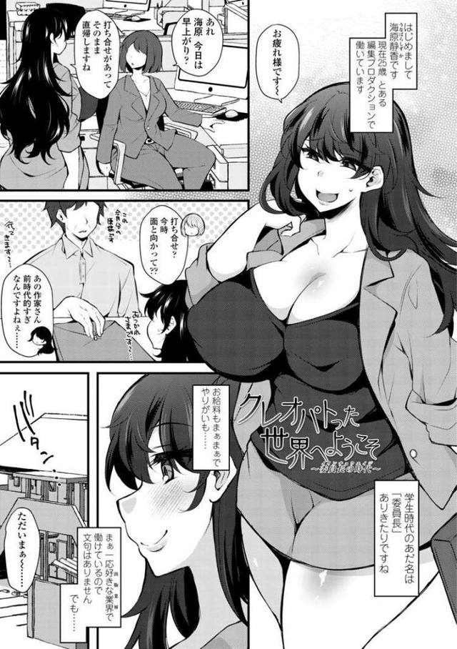 【エロ漫画】クレオパトった世界へようこそ4【オリジナル】