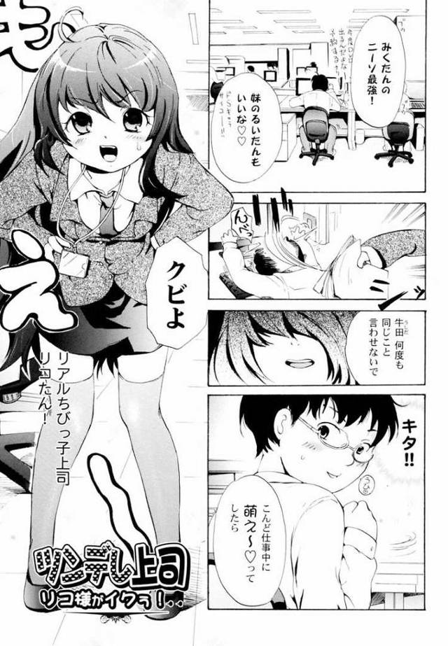 【エロ漫画・エロ同人誌】ツンデレ上司リコ様がイク