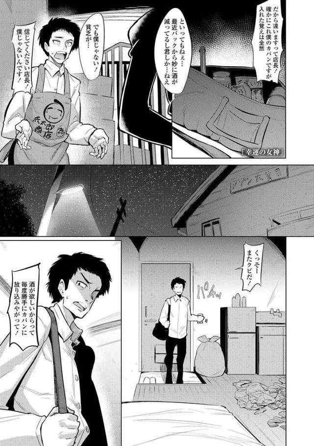 【エロ漫画】幸運の女神【オリジナル】