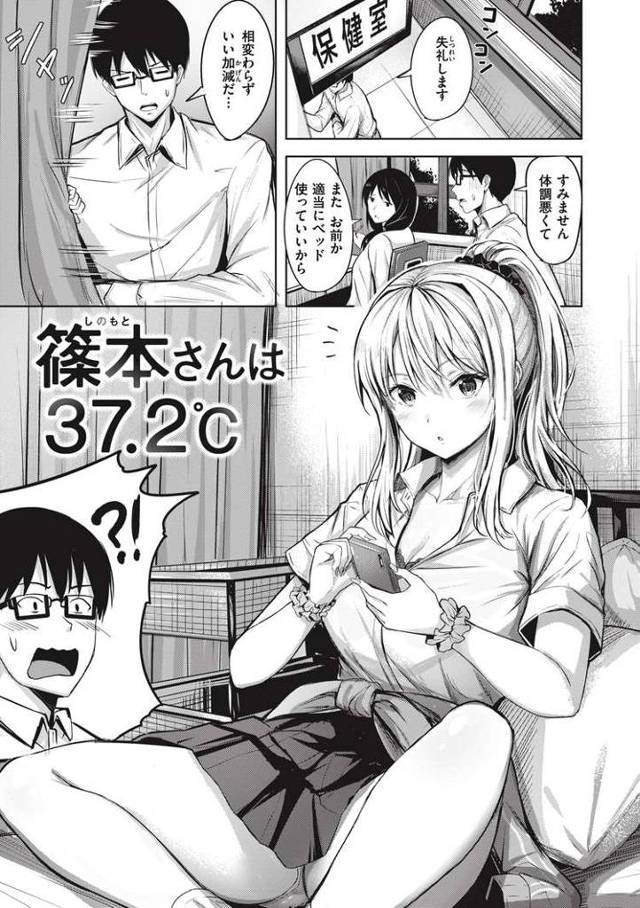 【同人誌】篠本さんは37.2度【オリジナル】