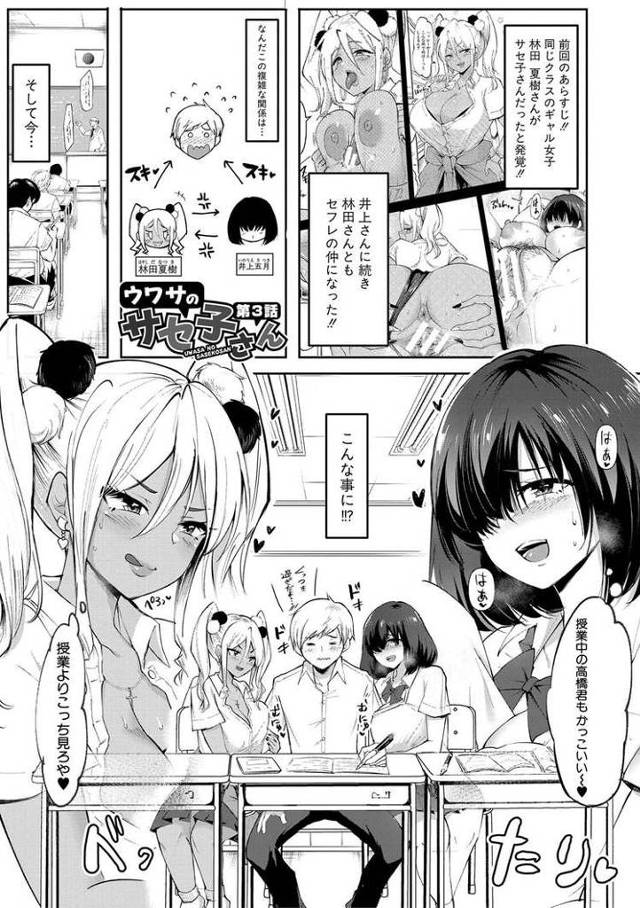 【エロ漫画】ウワサのサセ子さん3【オリジナル】