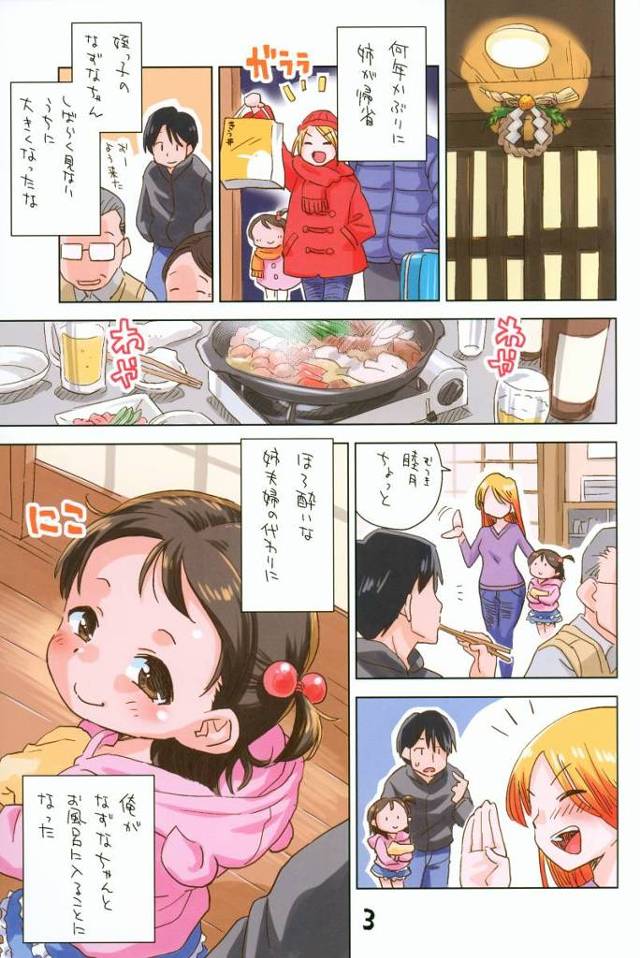 【ロリ同人】えへへ…二人だけの秘密だね「姪っ子とお風呂とおねんね/抜け目のない幼女」