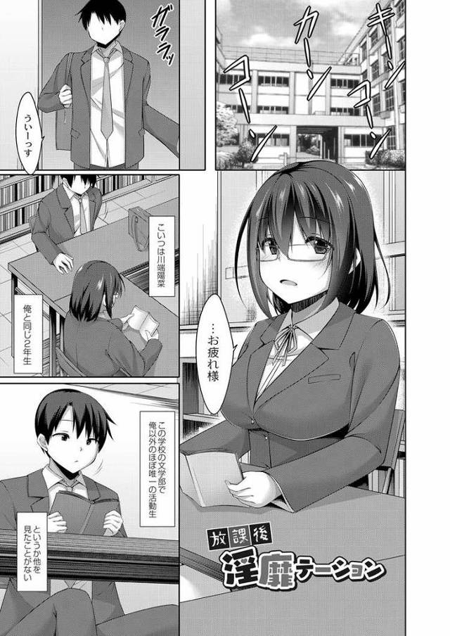 【エロ漫画・エロ同人誌】放課後淫靡テーション