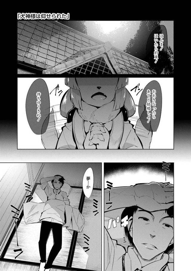 【オリジナル】犬神様は仰せられた【商業誌・オリジナルエロ画像】