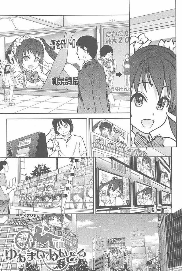 【エロ漫画】ゆあまいあいどる【オリジナル】