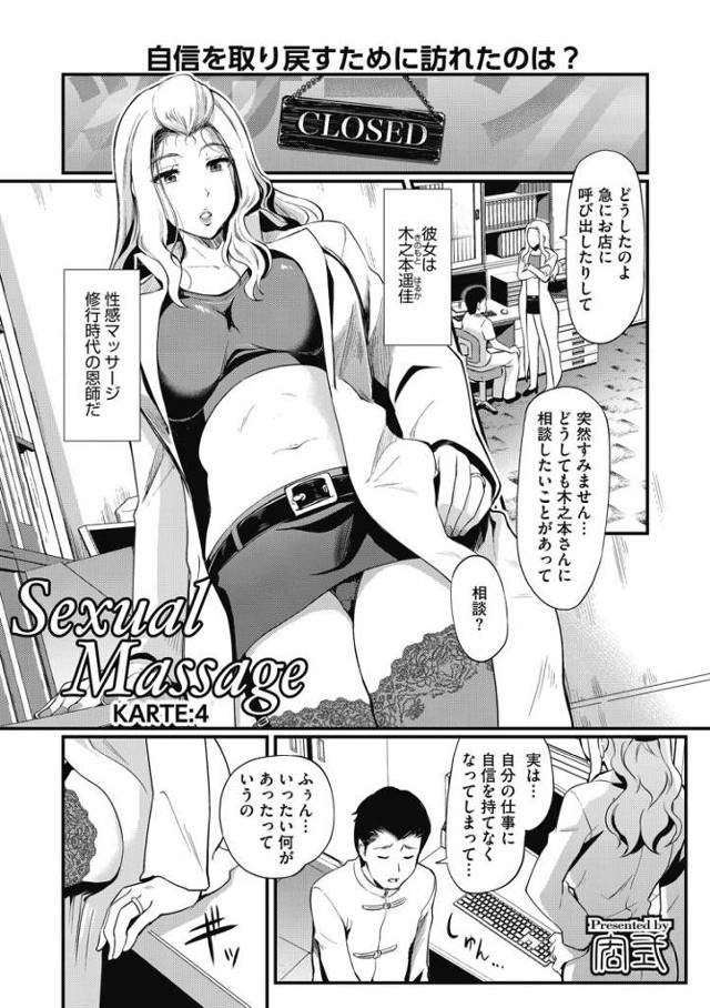 【エロ漫画・エロ同人誌】Sexual Massage KARTE4