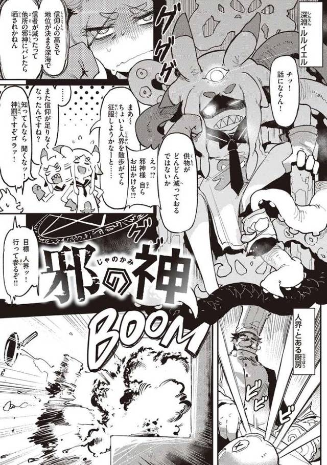 【エロ漫画】邪の神【オリジナル】