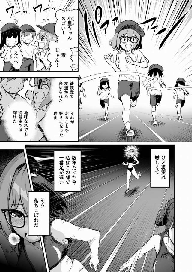 【エロ同人】そう言ってマンコは嬉しそうじゃねぇか！初体験でここまで乱れるとはとんだ逸材だぞ！「強化合宿でコーチに寝取られレイプ/陸上部のメガネっ娘ＪＫ」
